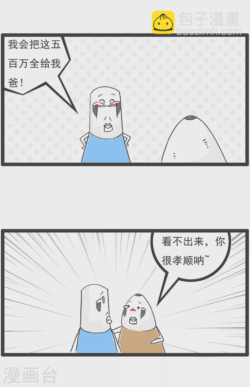 第41话 富二代-第41话