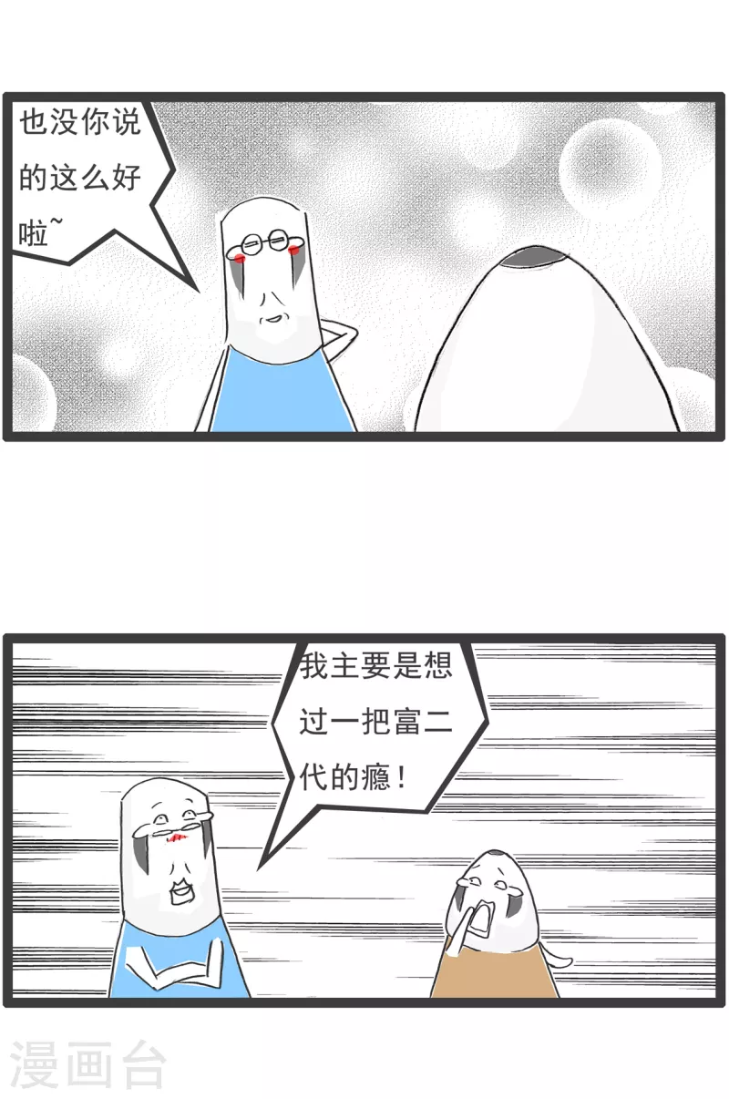 第41话 富二代-第41话