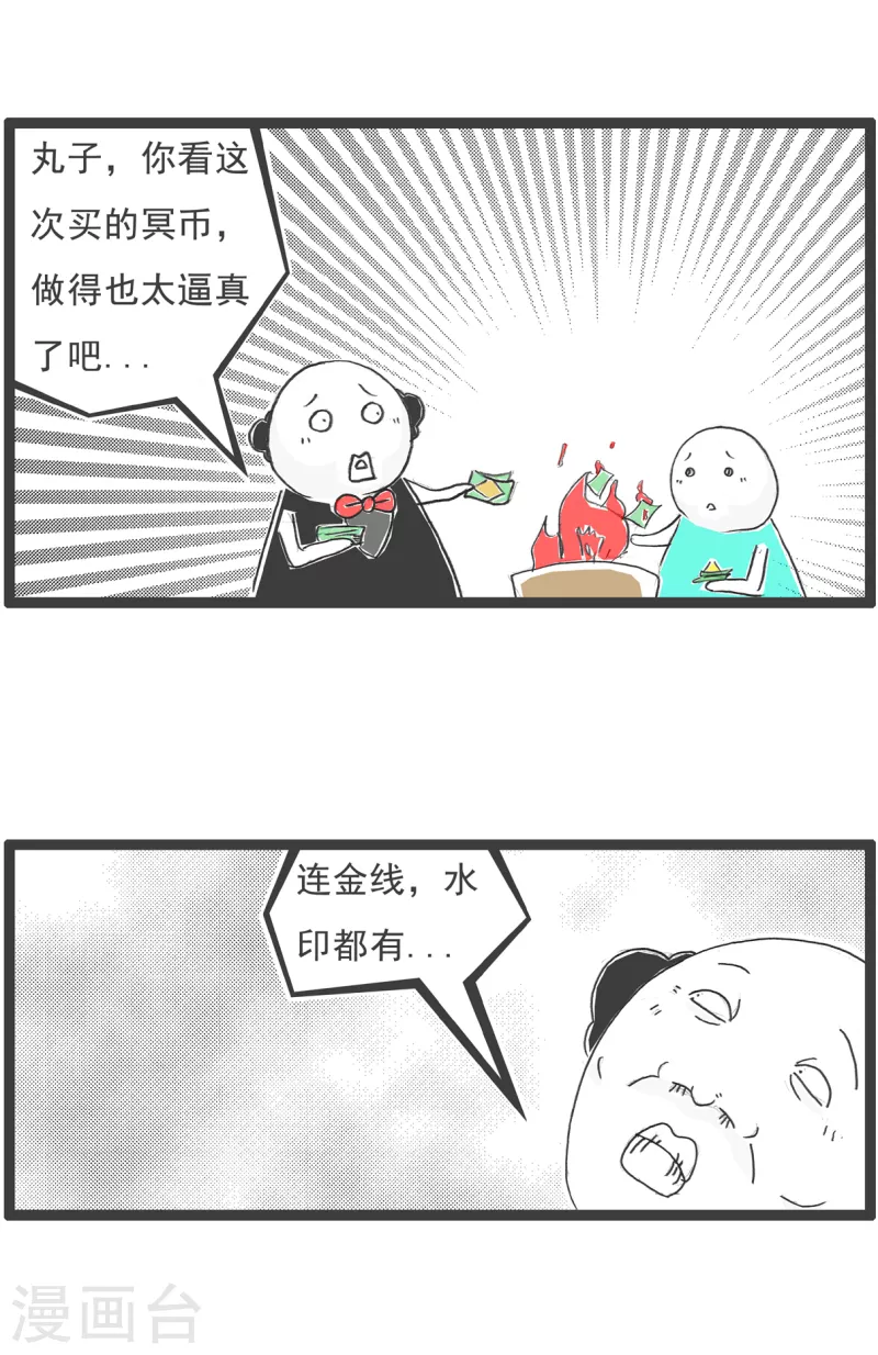 第41话 富二代-第41话