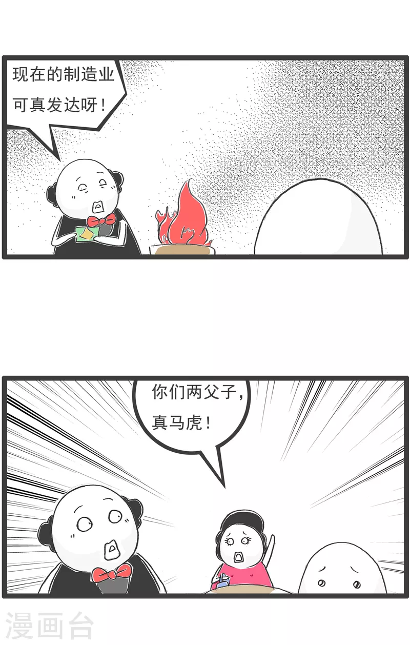 第41话 富二代-第41话