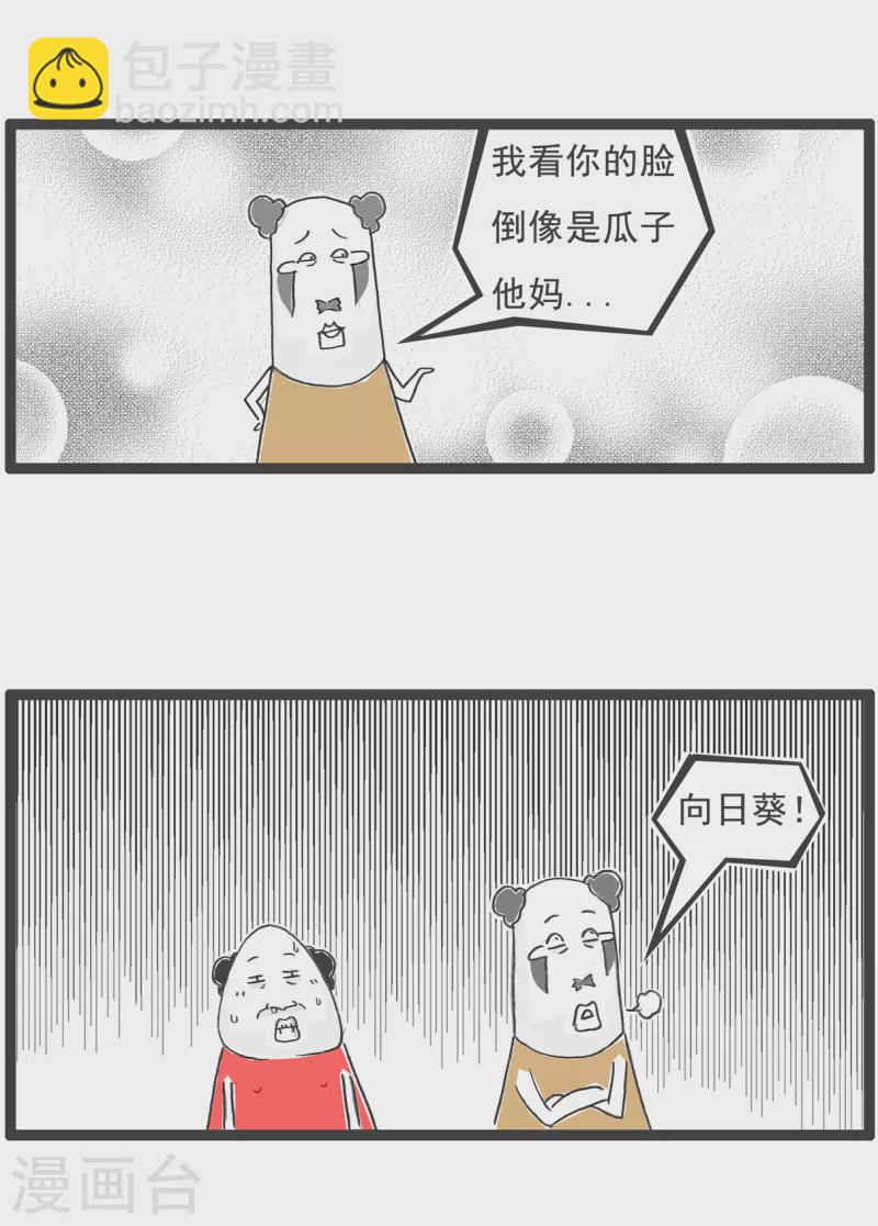 第53话 向日葵-第53话