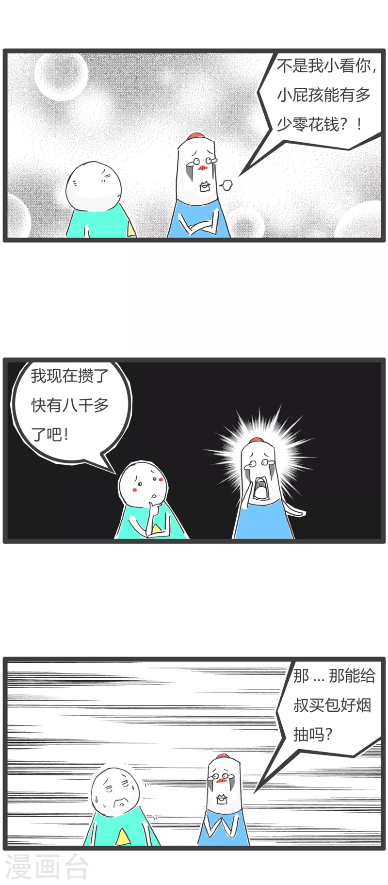 第55话 去网吧-第55话