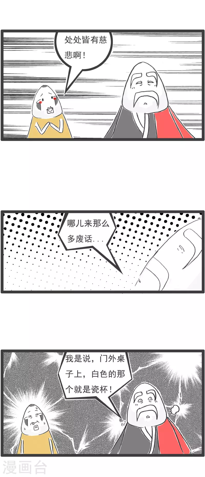 第7话 何处有慈悲-第7话