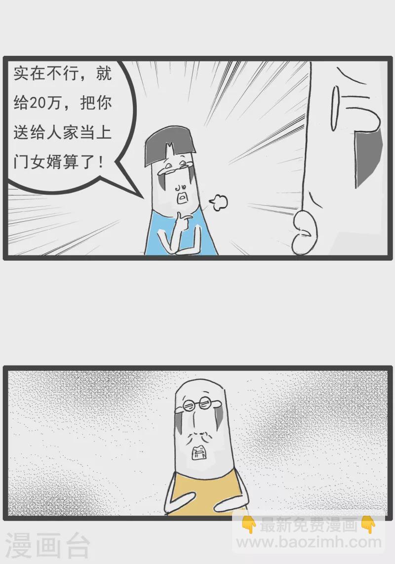 火鍋家族第五季 - 第61話 相反 - 3