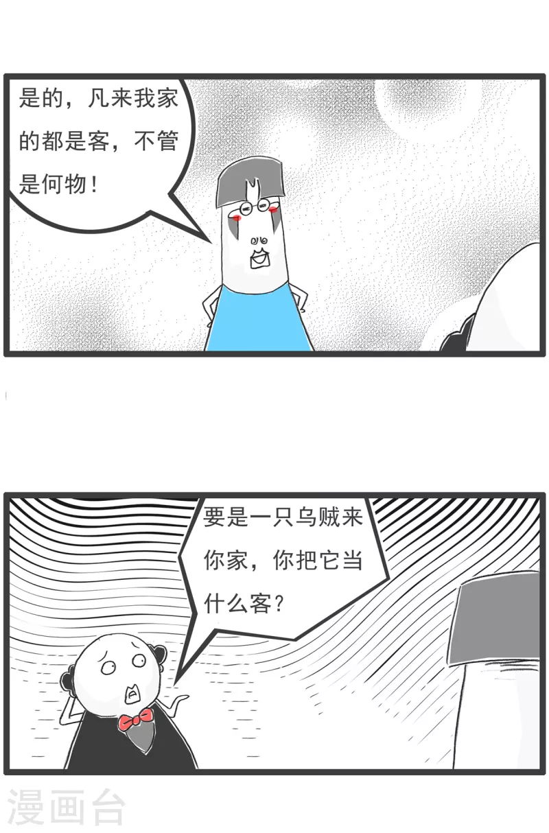 第63话 好客-第63话