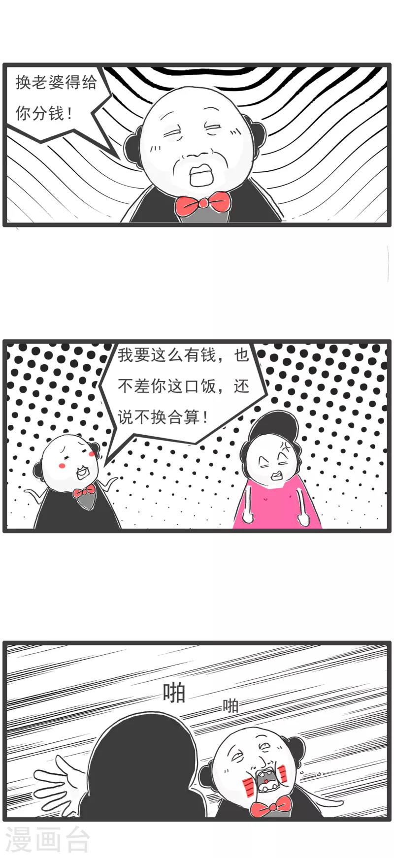 第67话 败家子-第67话