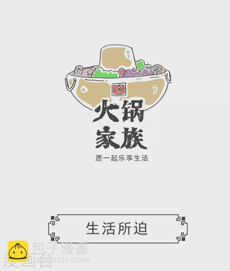 第67话 败家子-第67话