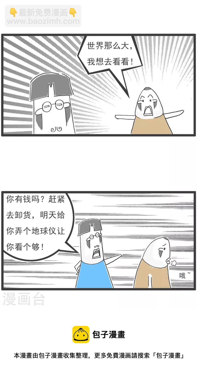 第67话 败家子-第67话