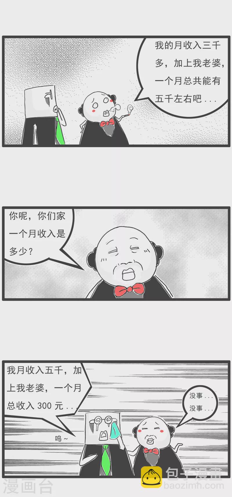 第67话 败家子-第67话