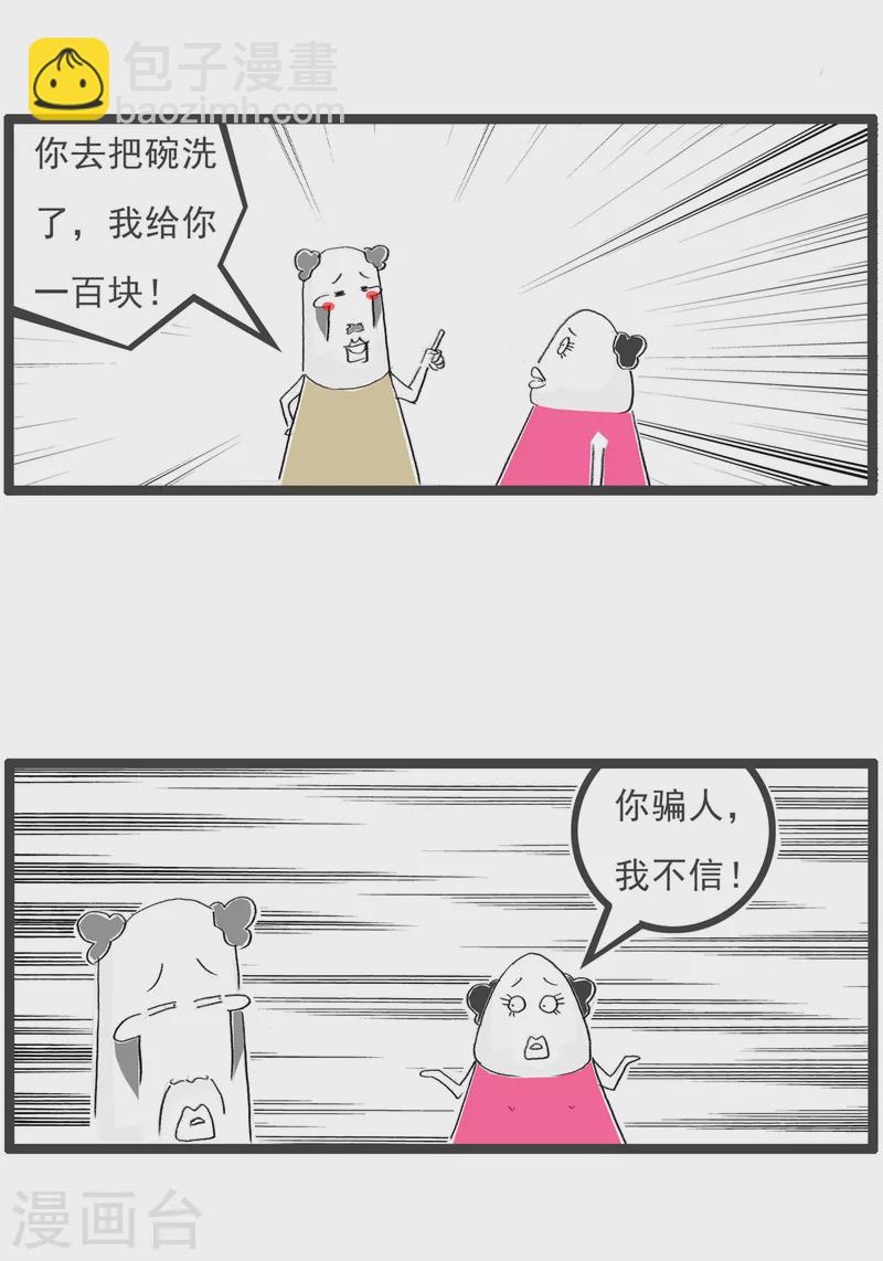 第71话 留级-第71话