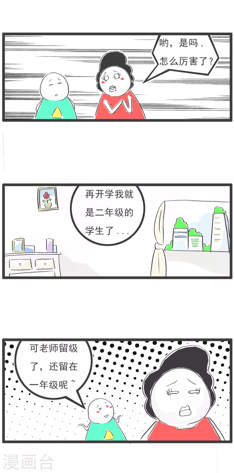 第71话 留级-第71话