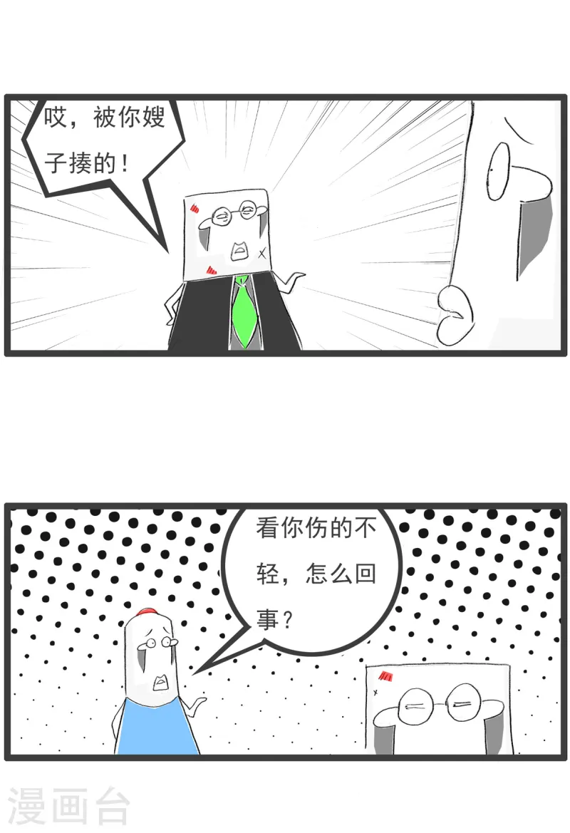 第73话 好男人-第73话