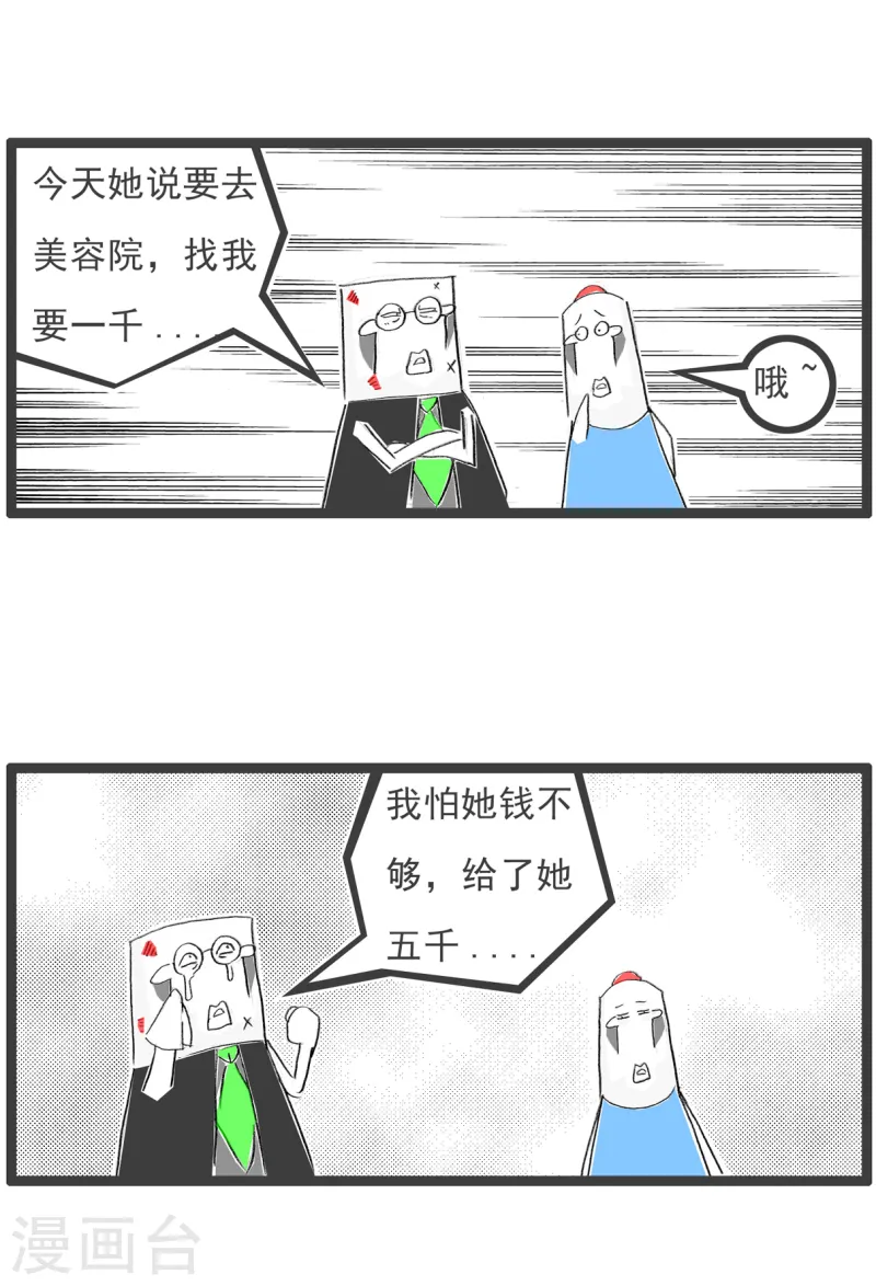 第73话 好男人-第73话