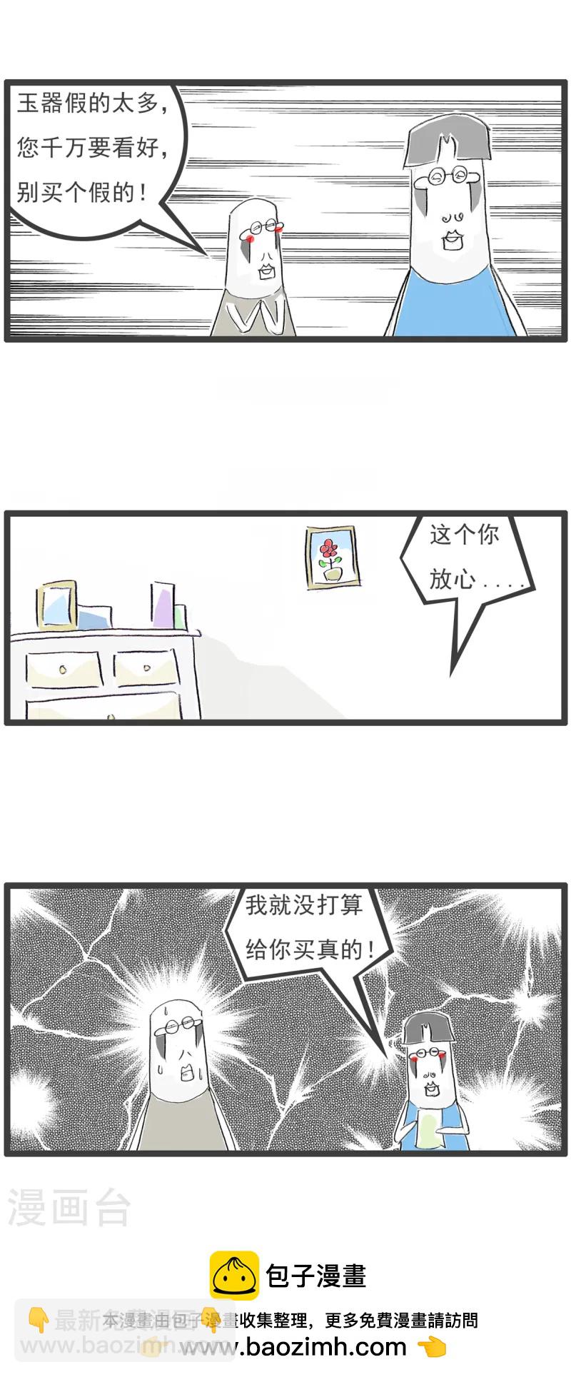 第73话 好男人-第73话
