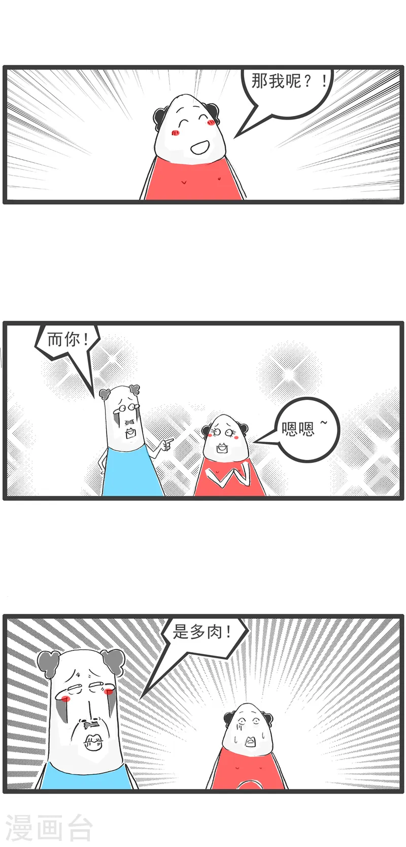 第73话 好男人-第73话