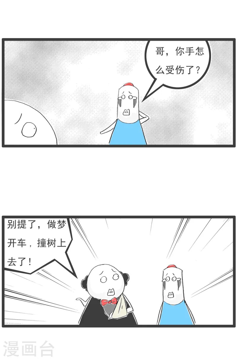 第75话 车祸-第75话