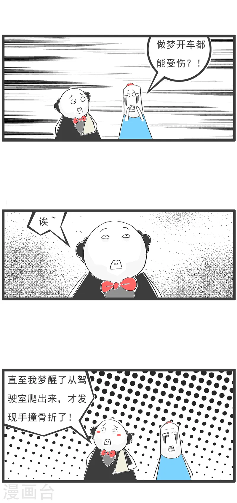 第75话 车祸-第75话