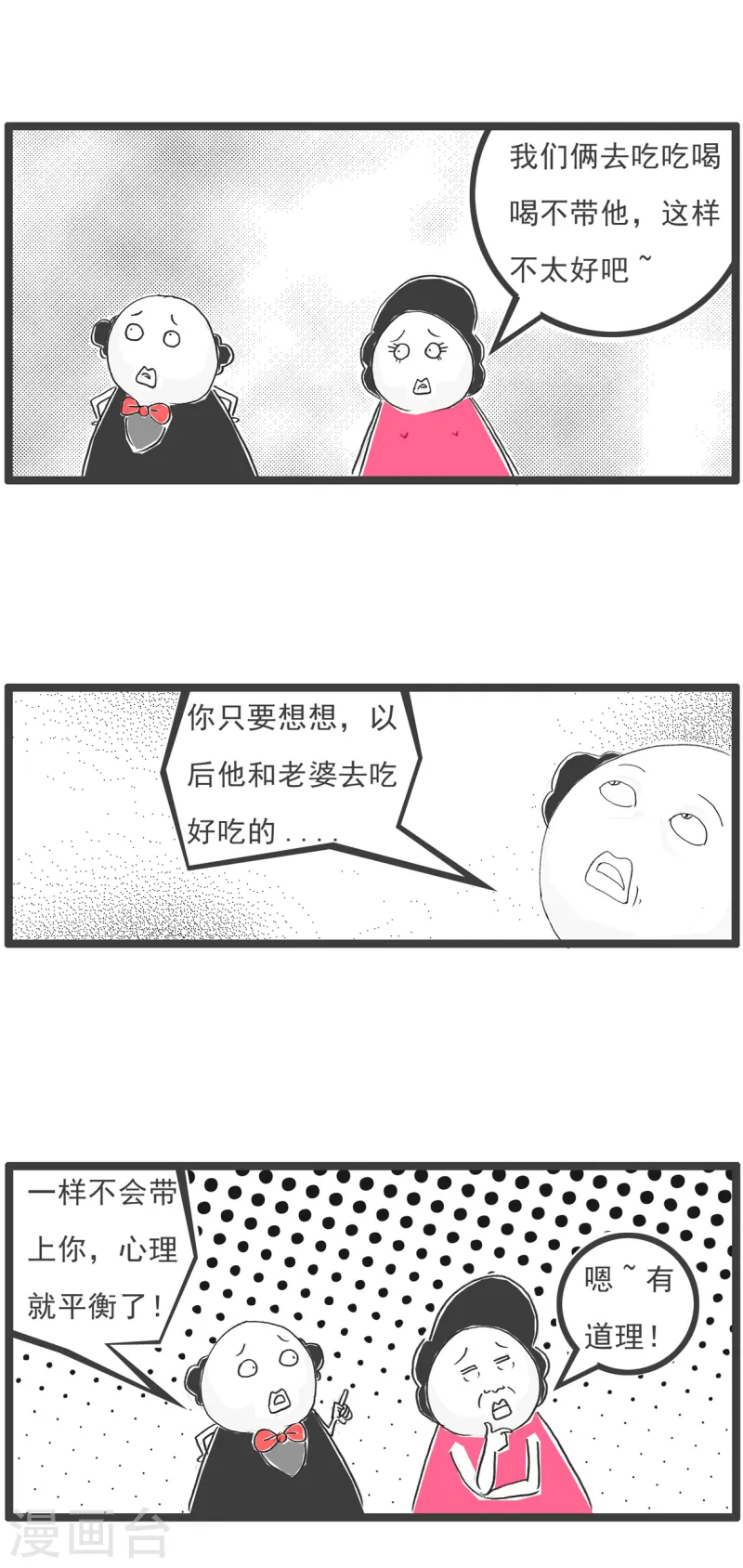 第81话 平衡-第81话