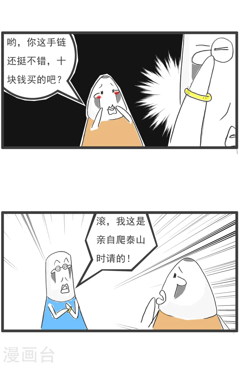 第83话 骚扰-第83话