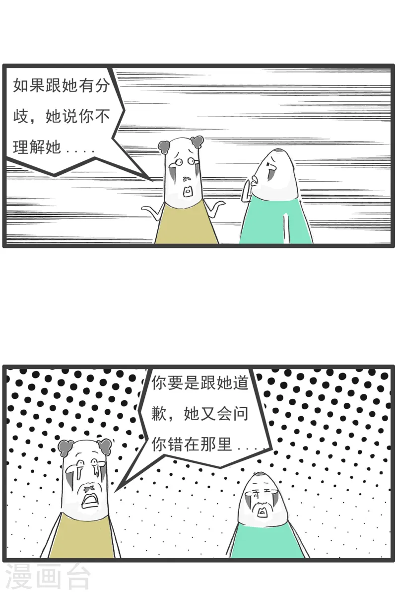 第85话 纠结-第85话