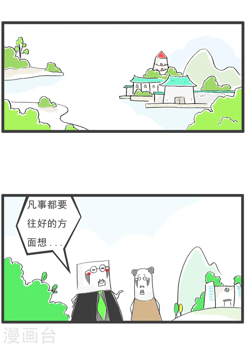 第87话 骑驴找马-第87话