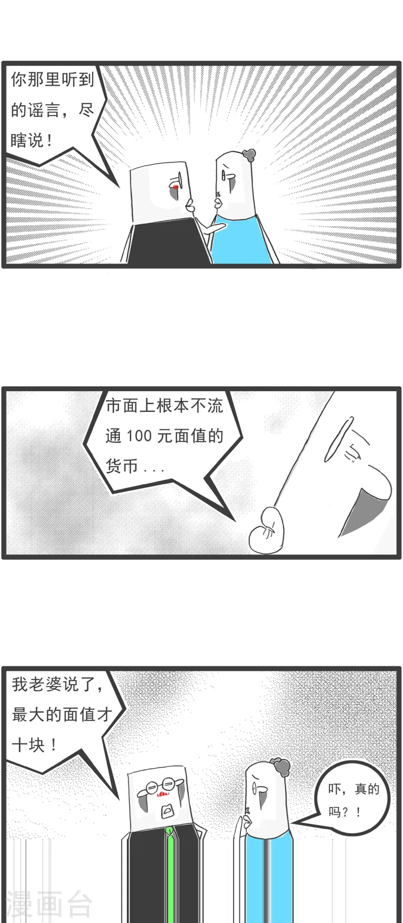 第87话 骑驴找马-第87话