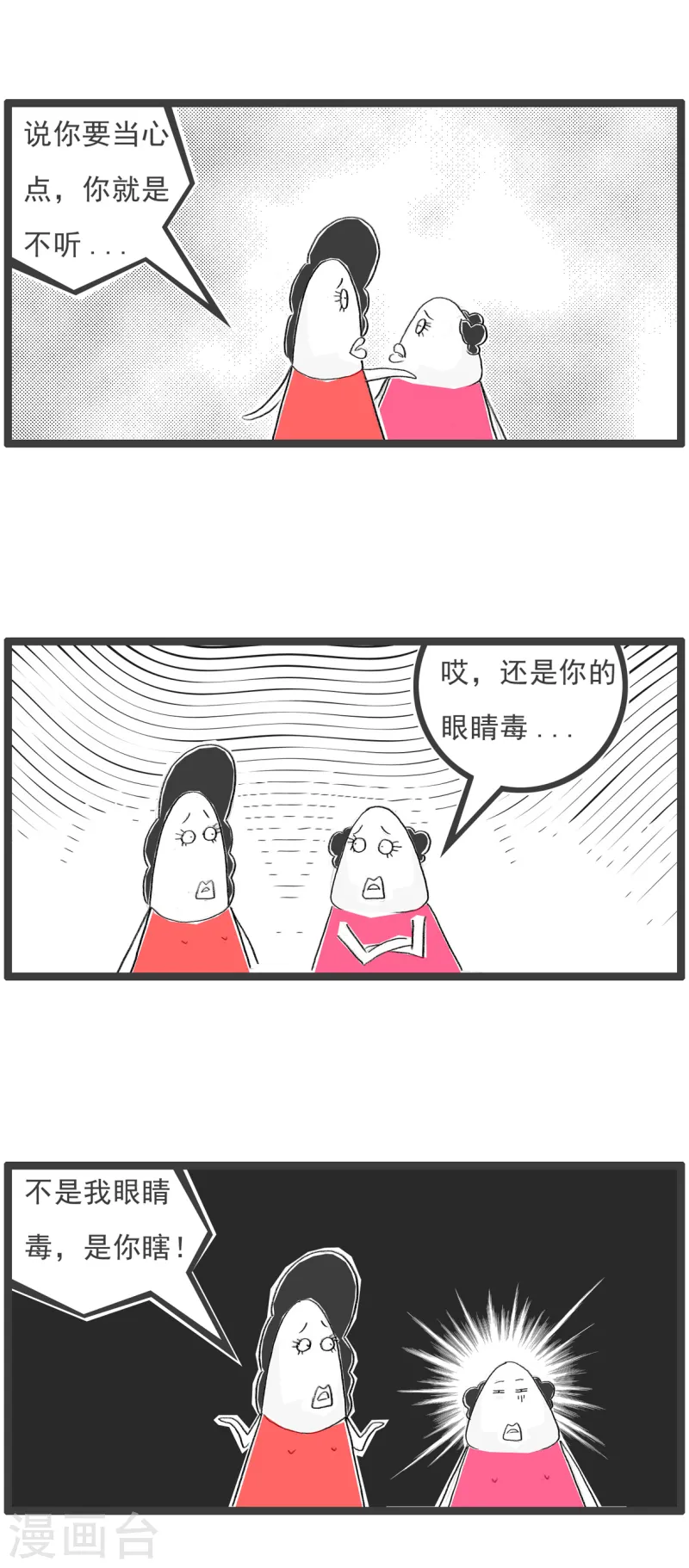 火鍋家族第五季 - 第93話 作弊 - 1