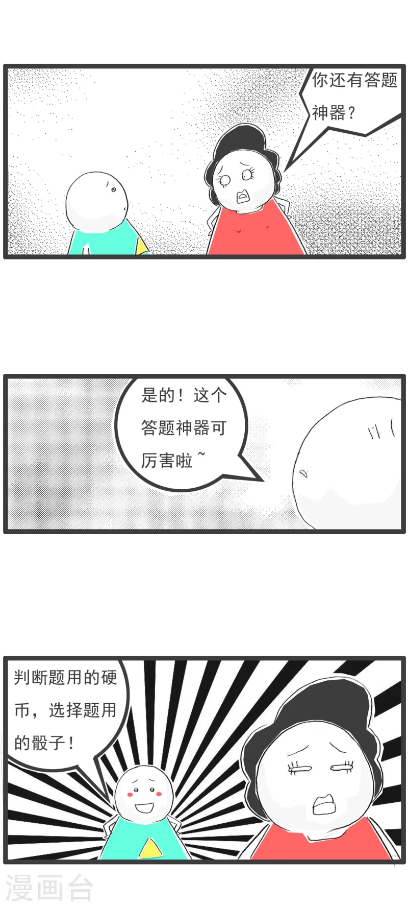 第93话 作弊3