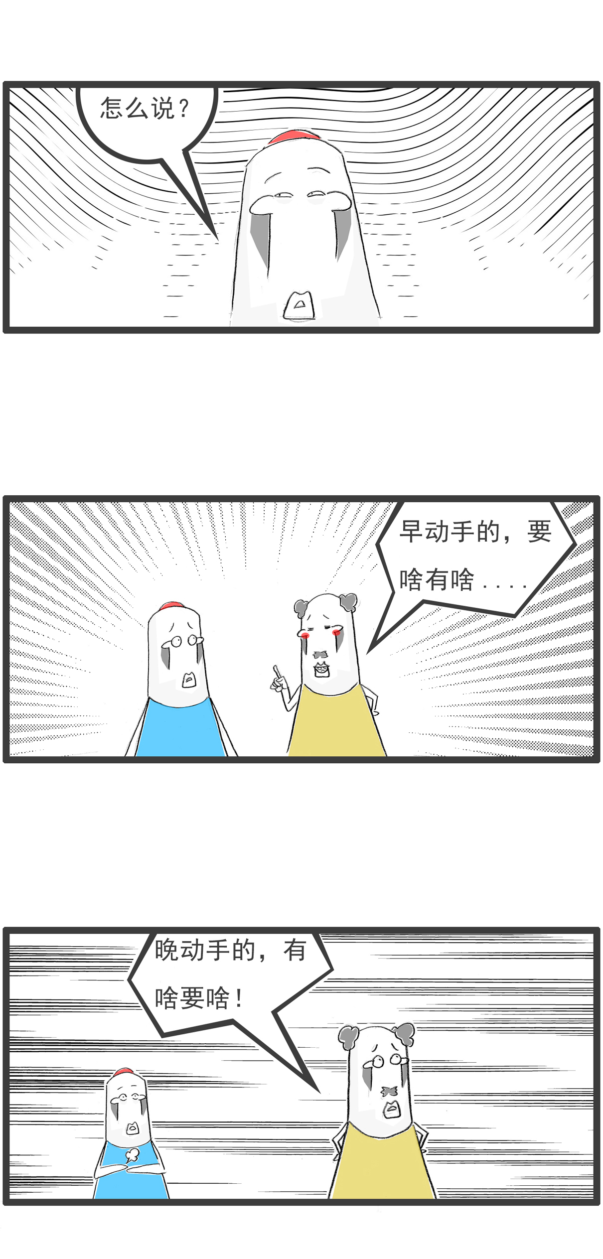 火鍋家族第五季 - 第95話 比喻 - 3