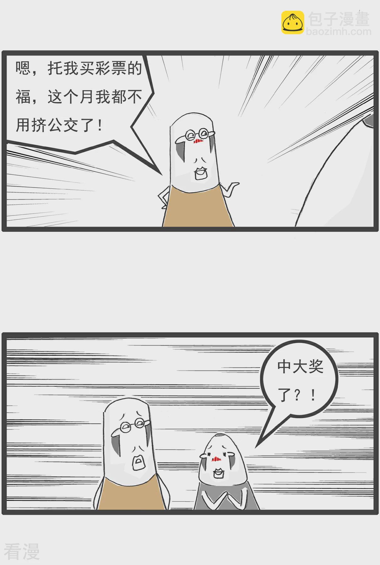 第99话 彩票-第99话