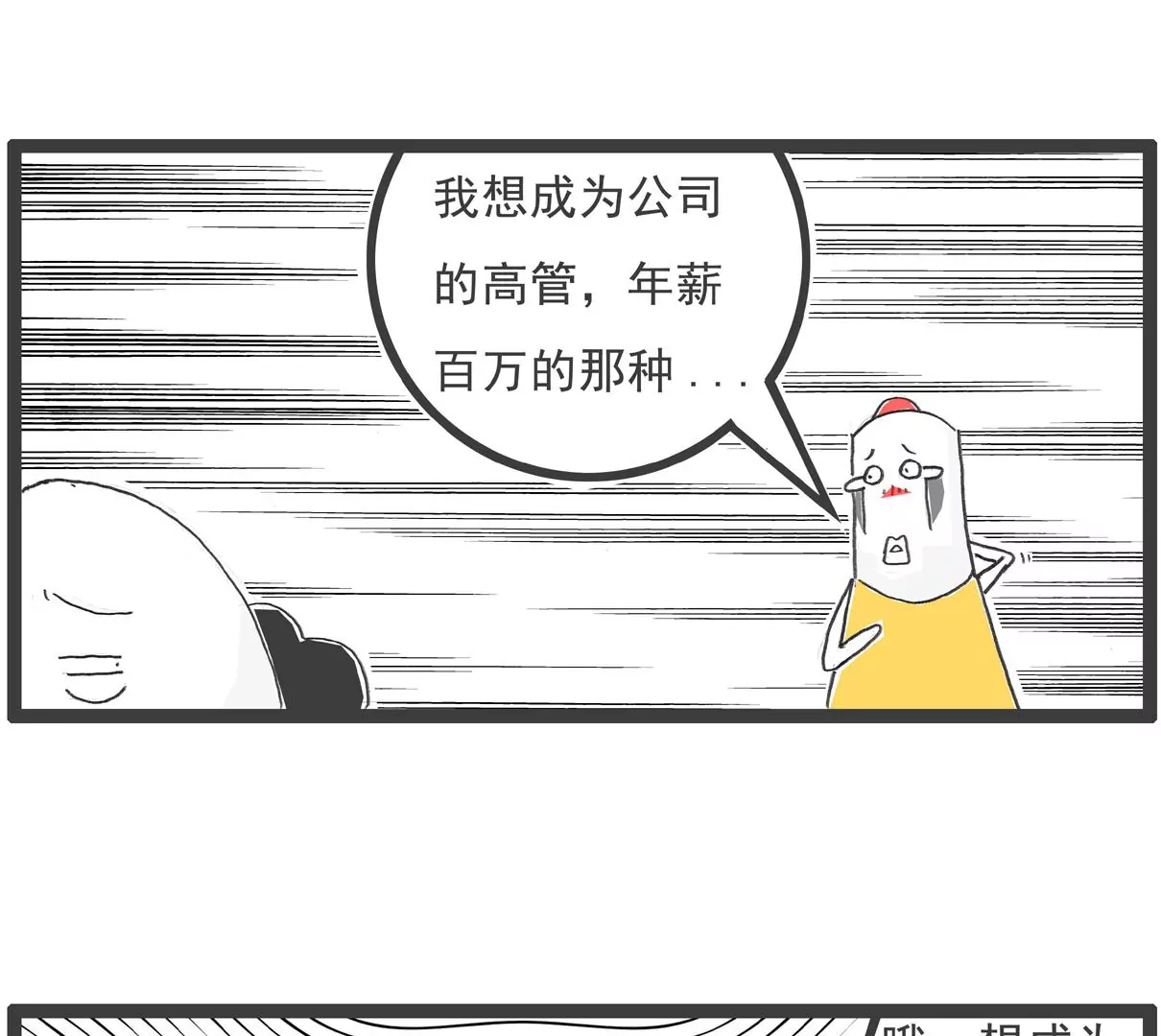 低三下四-第11话