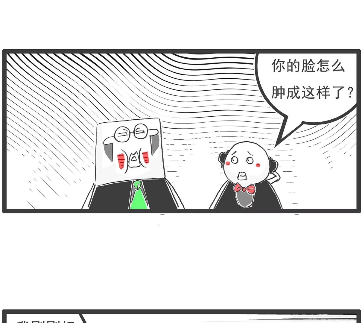 低三下四-第11话