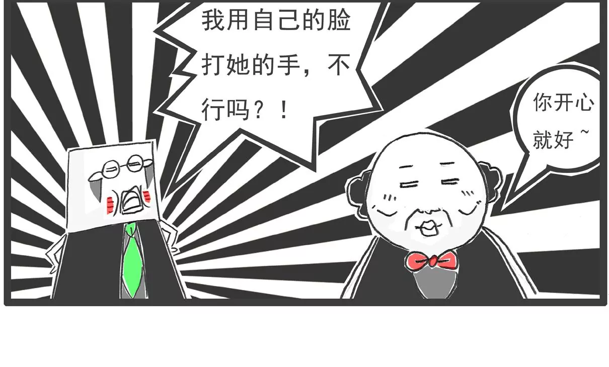 低三下四-第11话