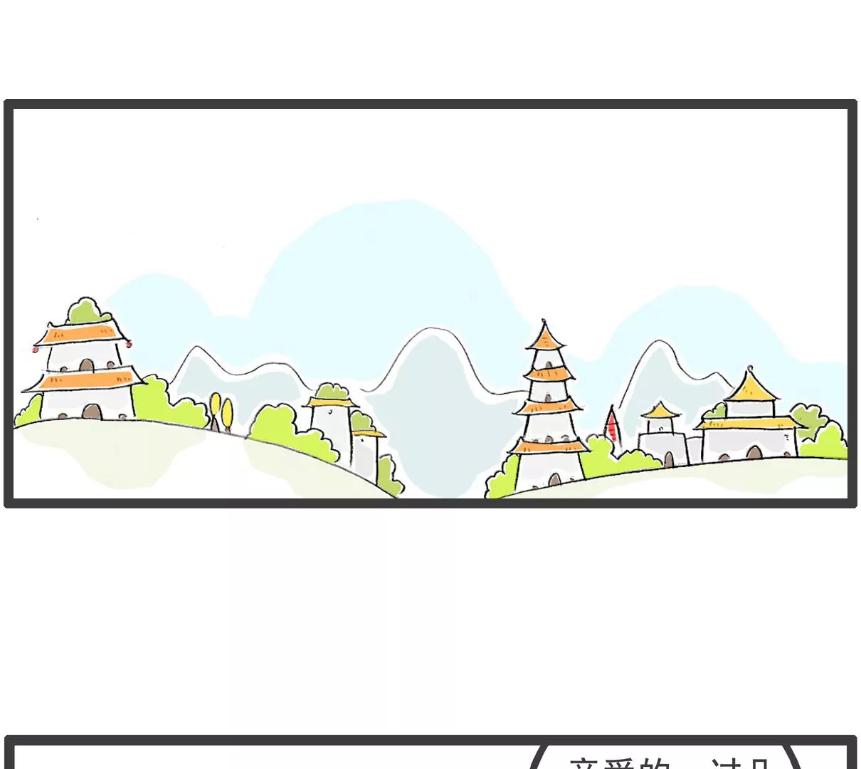 低三下四-第11话