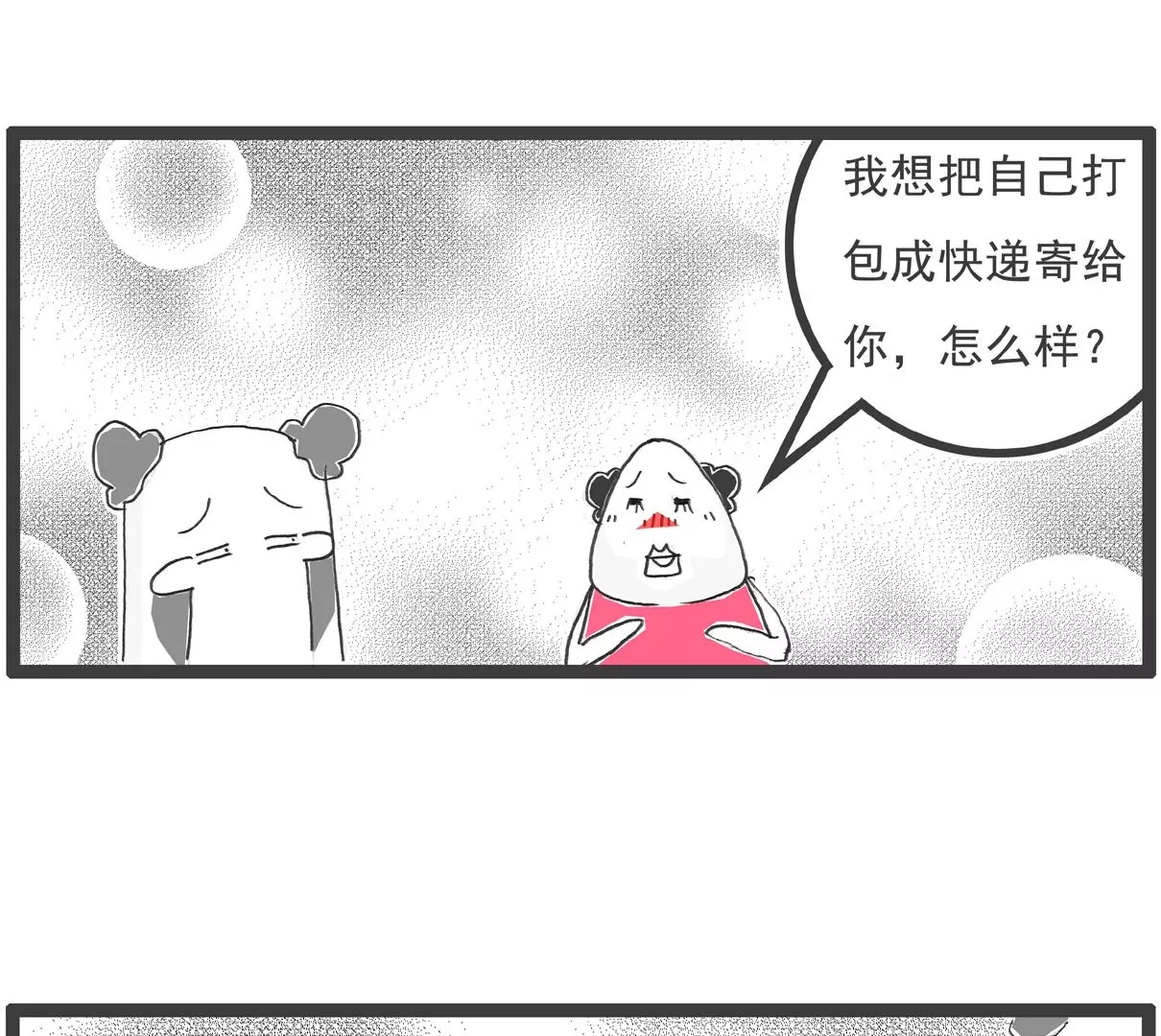 低三下四-第11话