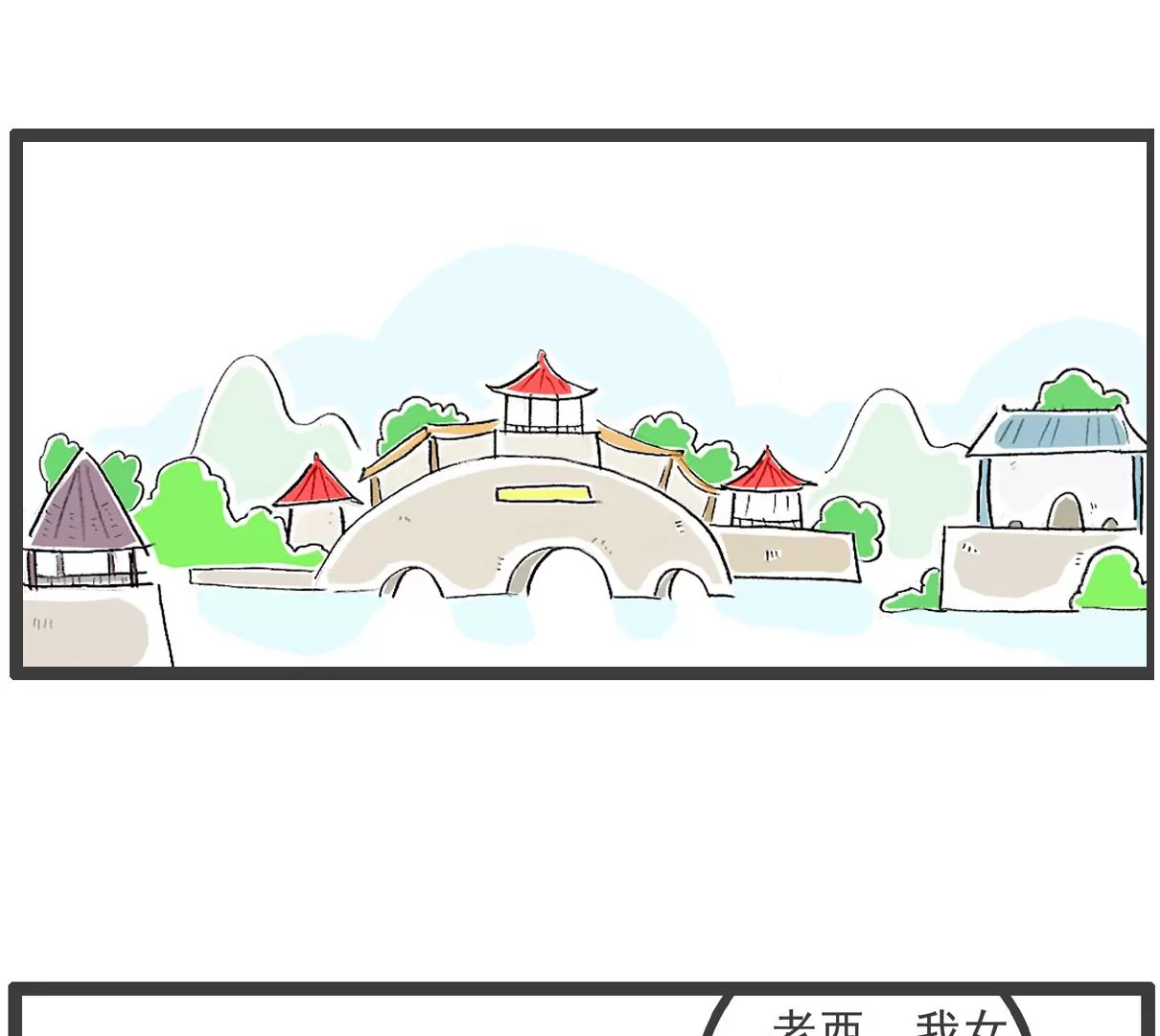 低三下四-第11话