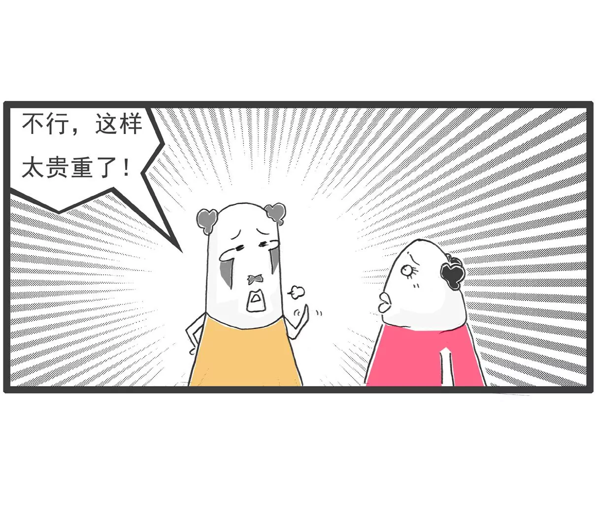 低三下四-第11话