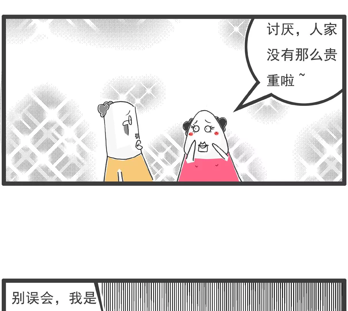 低三下四-第11话