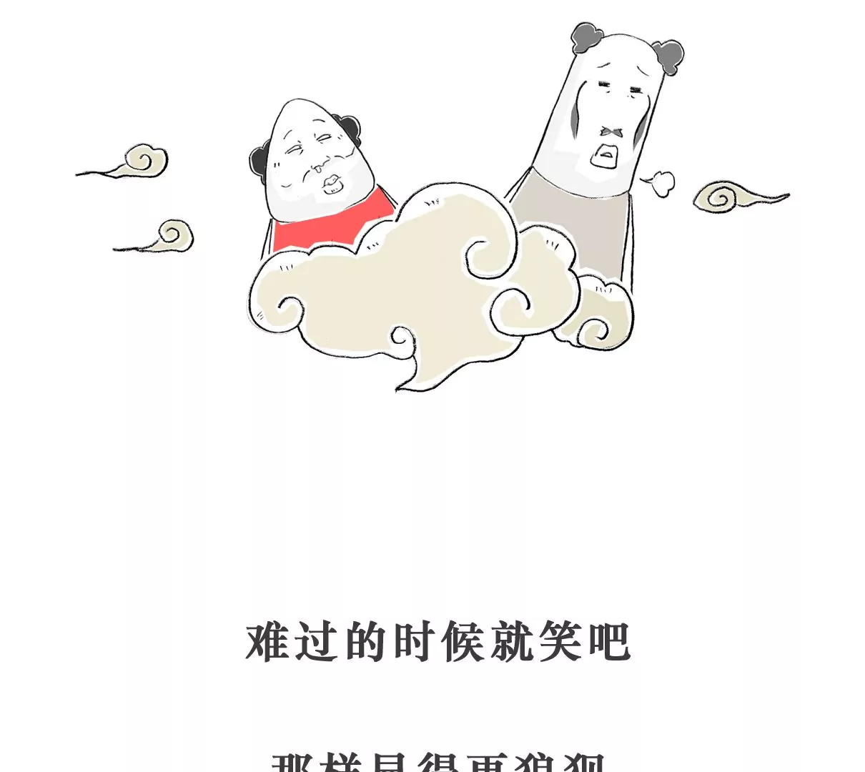 低三下四-第11话