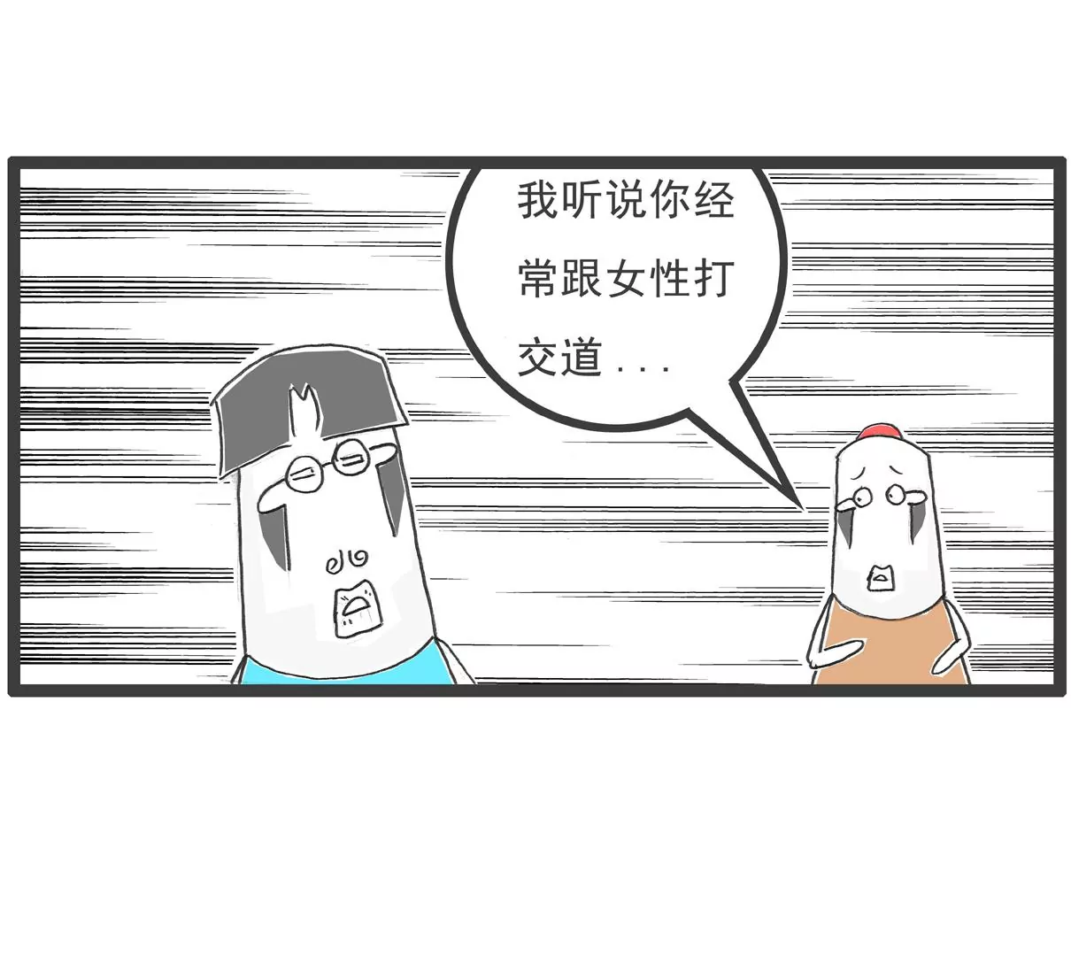 低三下四-第11话