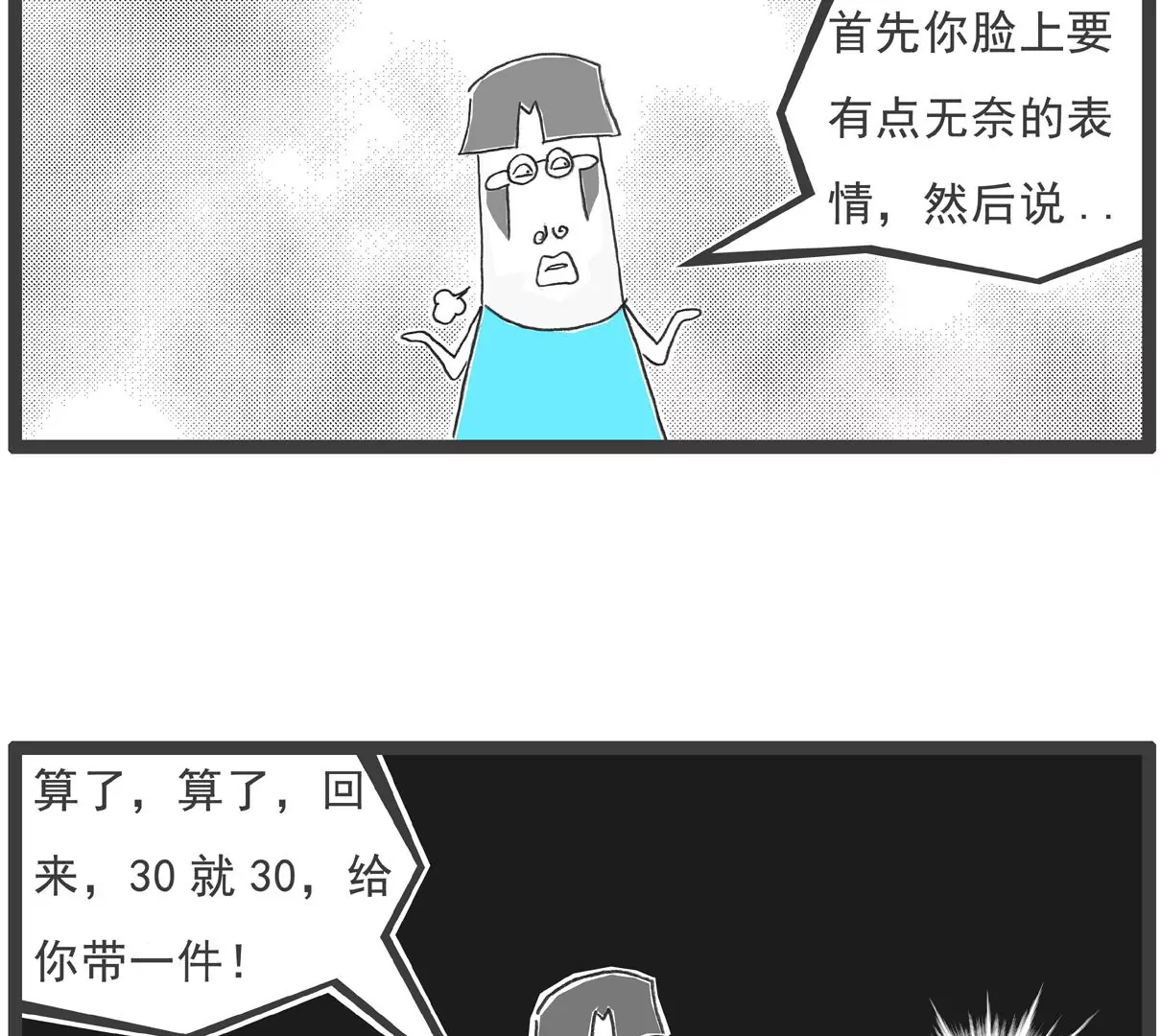 低三下四-第11话