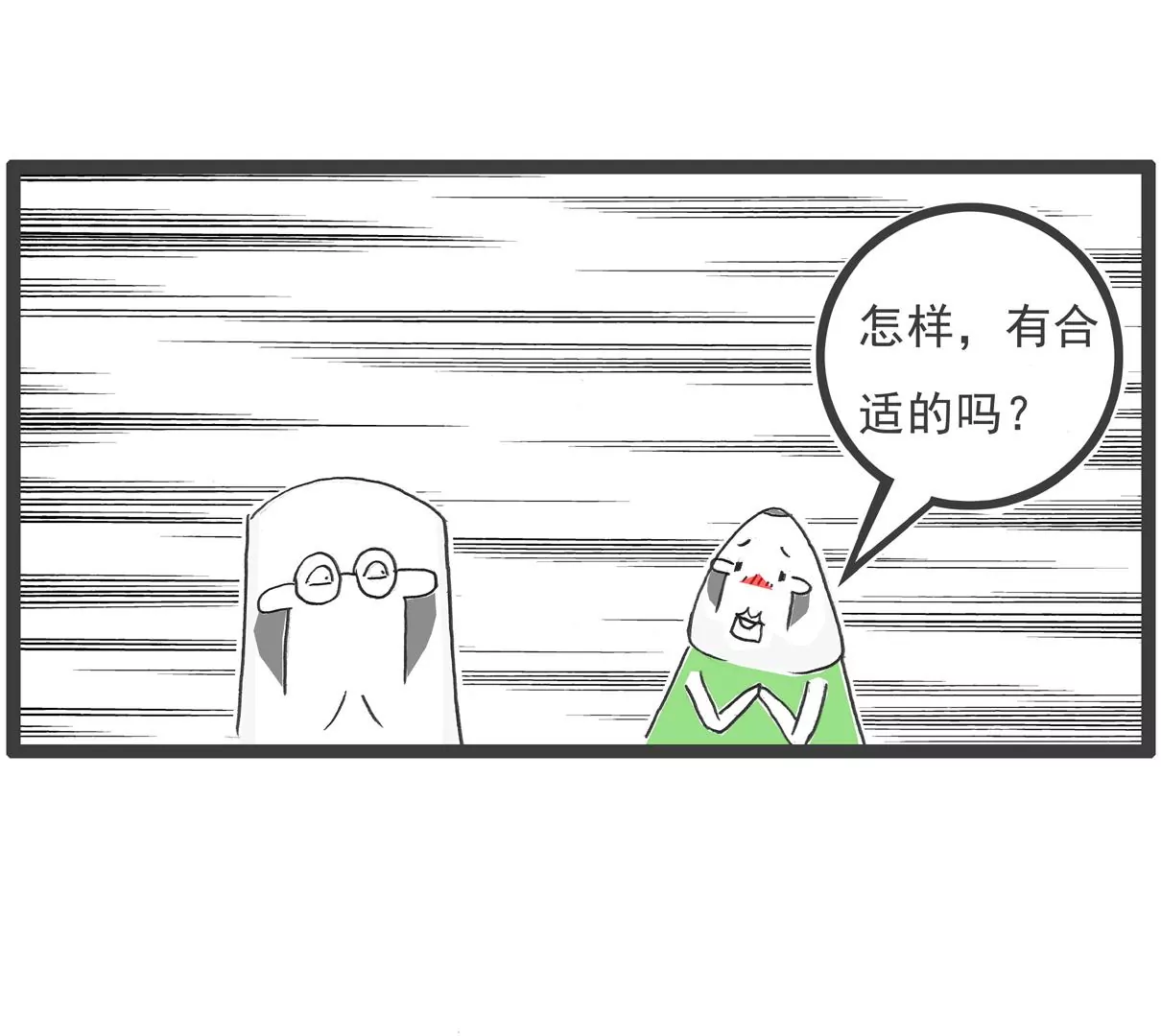 解暑良方-第17话