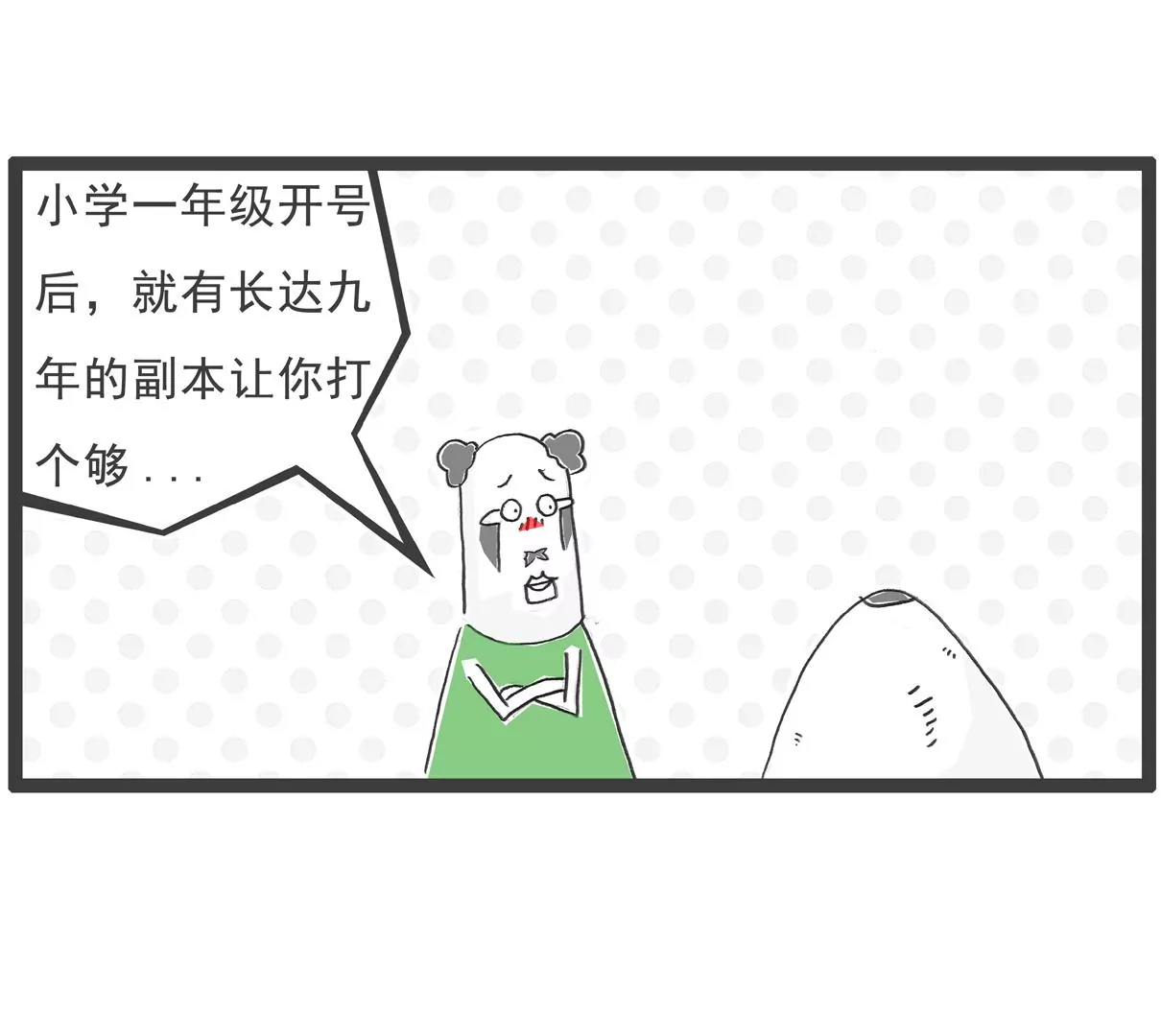 解暑良方-第17话