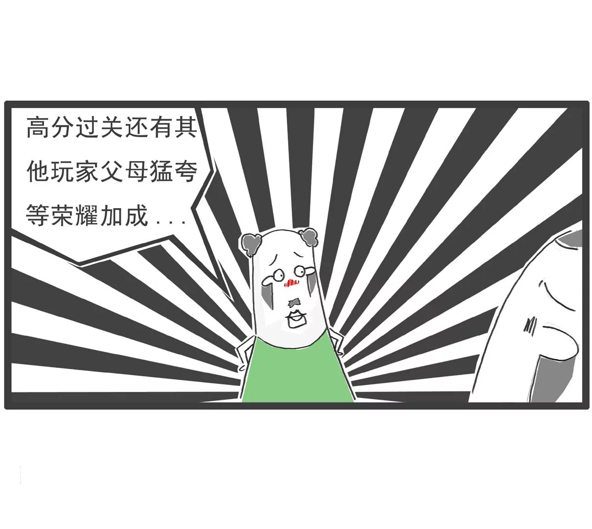 解暑良方-第17话