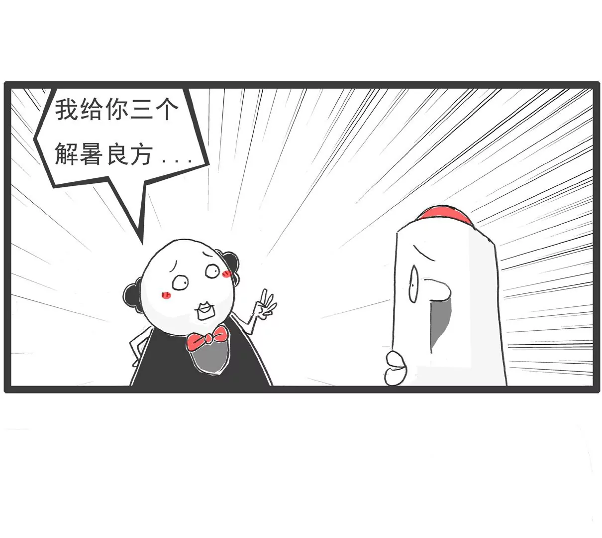 解暑良方-第17话