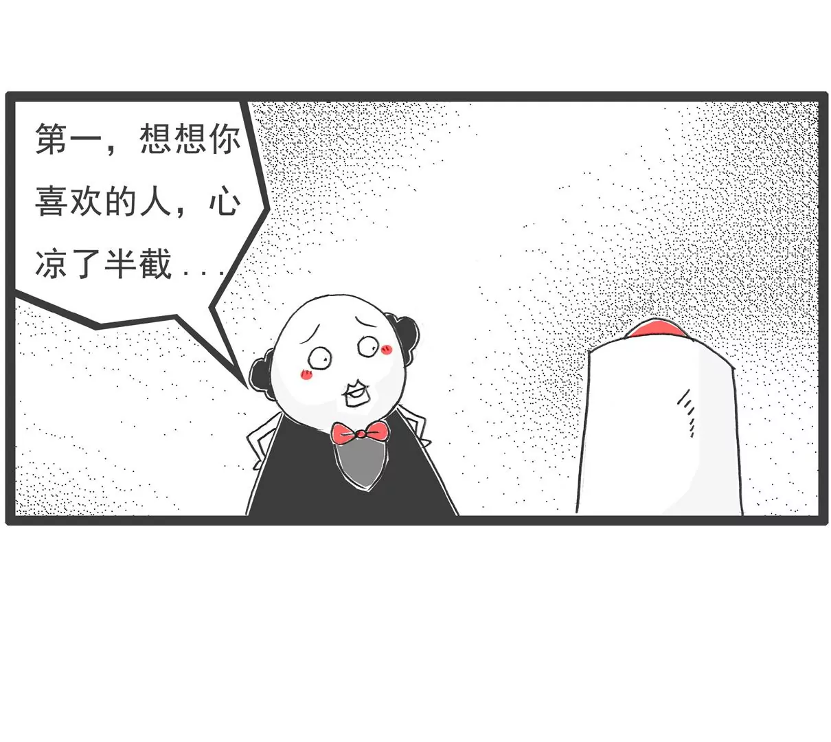 解暑良方-第17话