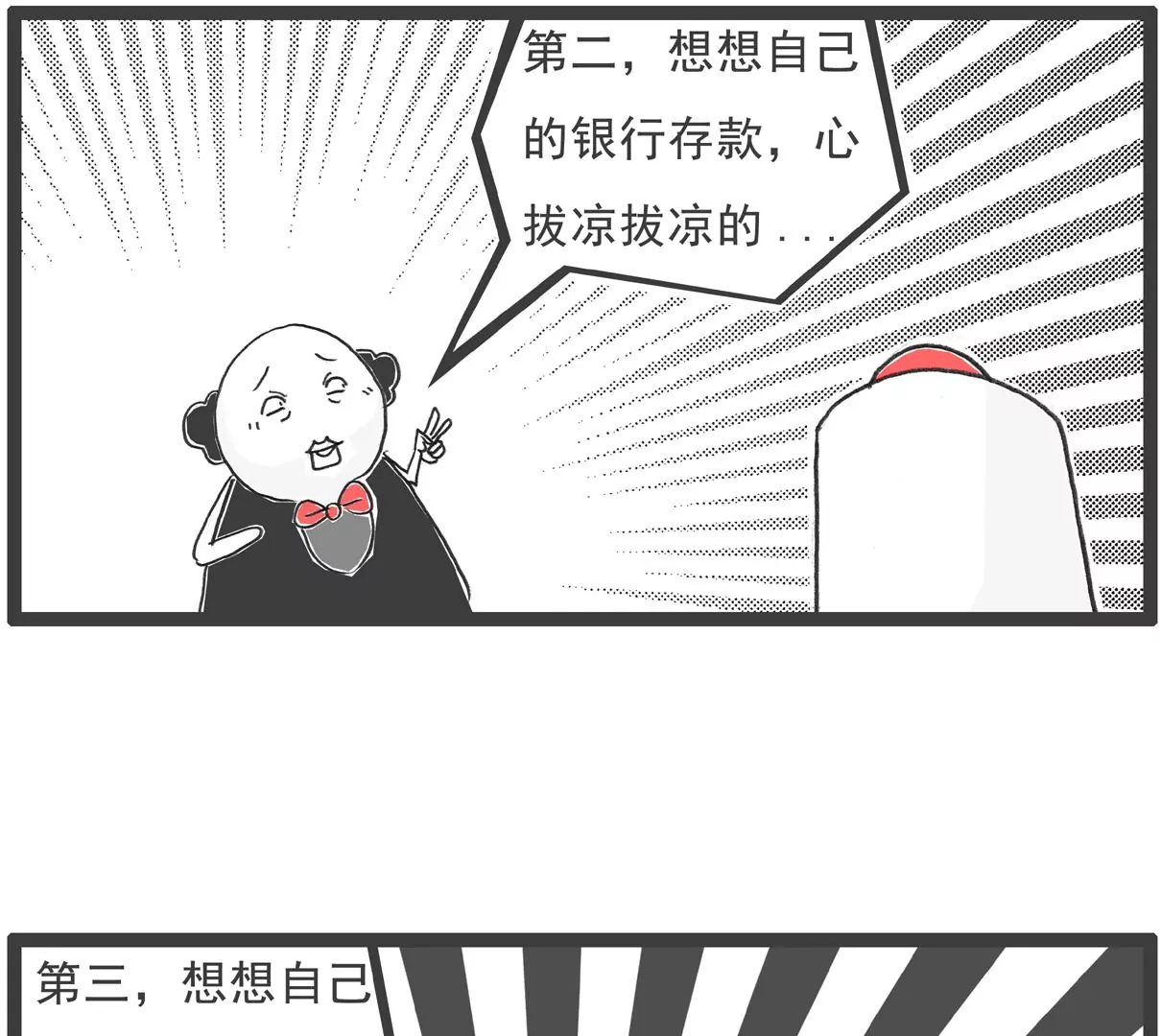 解暑良方-第17话