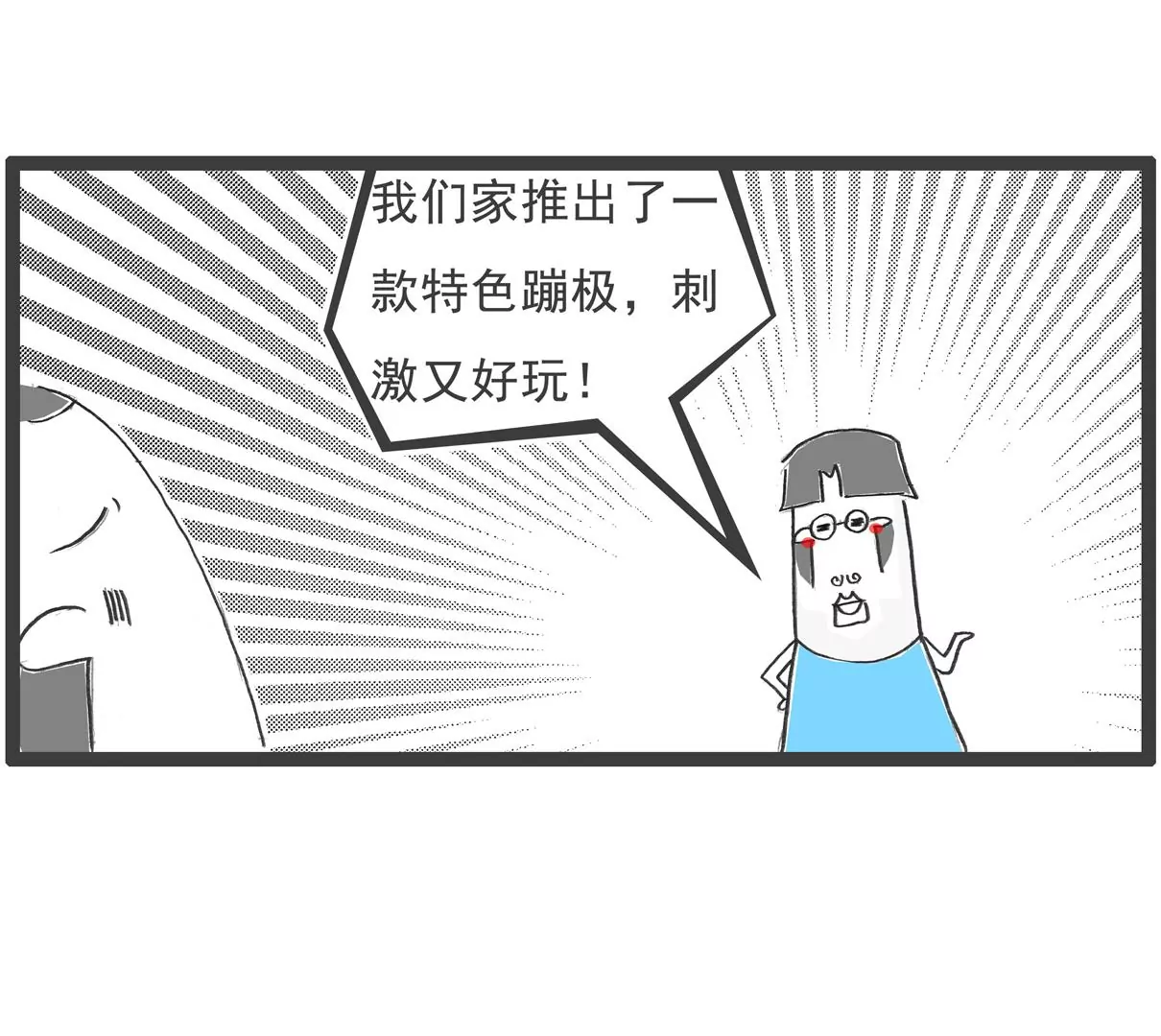 遵守规定-第3话