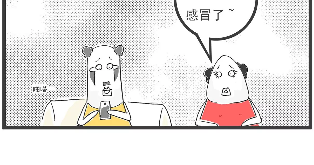 羊群效应-第27话