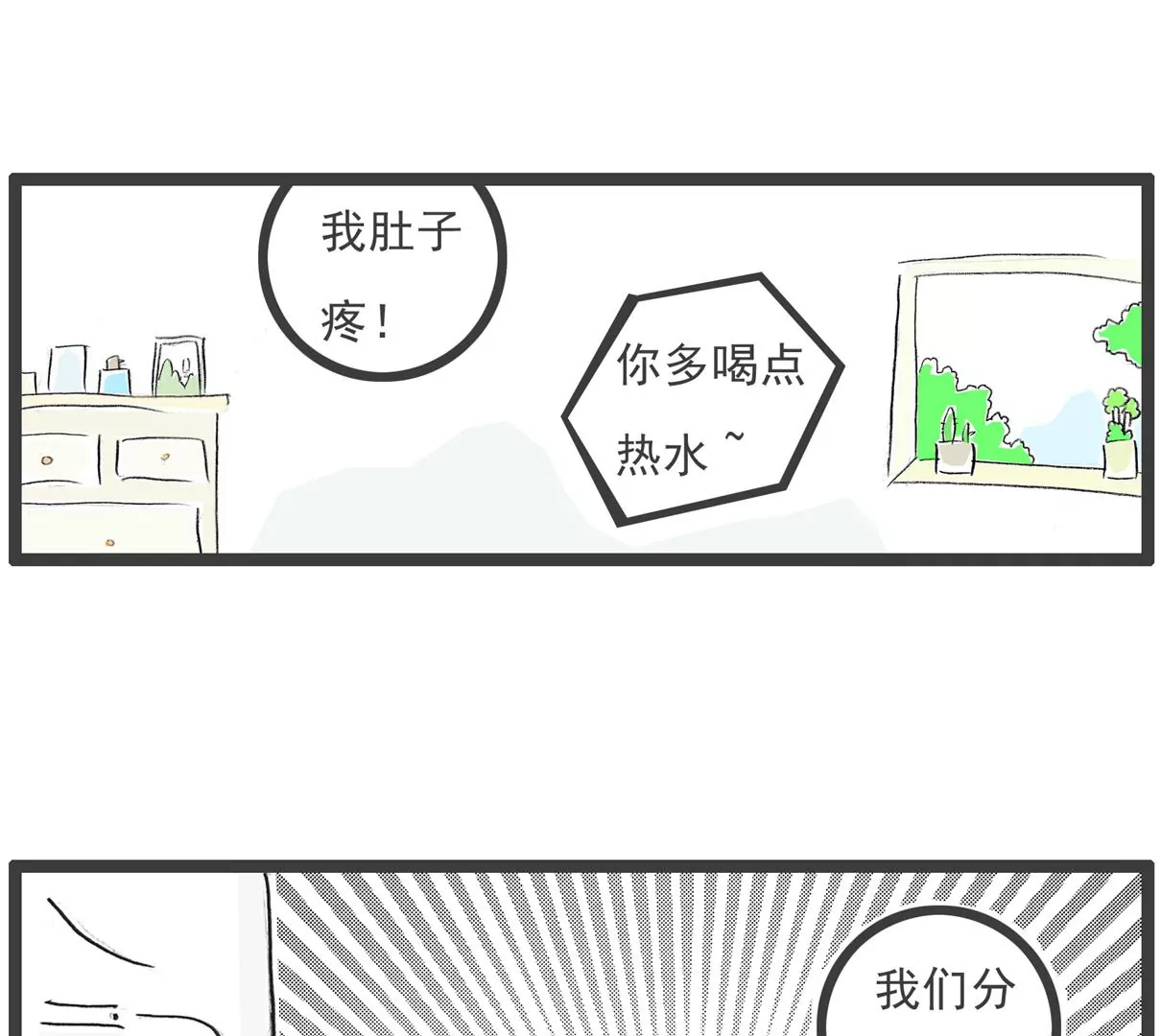 羊群效应-第27话